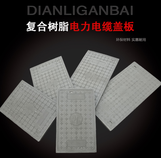 舟曲树脂复合电力盖板展示